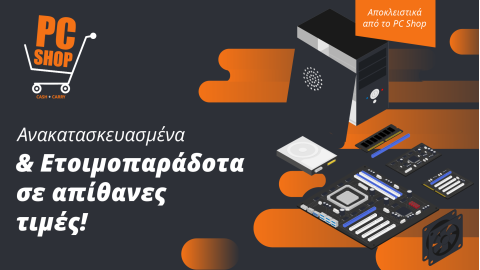 Μειώθηκαν οι τιμές στα ανακατασκευασμένα! Μειώθηκαν οι τιμές στα ανακατασκευασμένα!